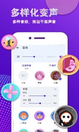 秀音变声大师最新版下载1