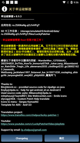 幸运破解器免root版中文版下载3