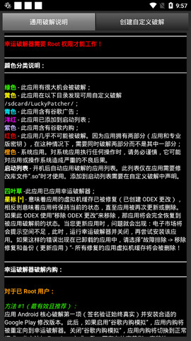 幸运破解器免root版中文版下载4