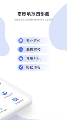 高考志愿君最新版APP免费版下载3