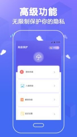 个人隐私锁app手机最新版下载1