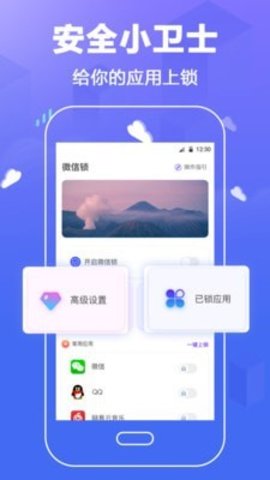 个人隐私锁app手机最新版下载