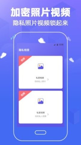 个人隐私锁app手机最新版下载4