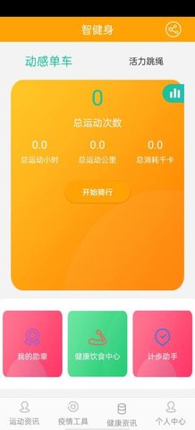 智健身app官方最新版下载安装2
