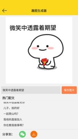 趣图生成器官方正版下载1