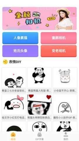 趣图生成器官方正版下载4