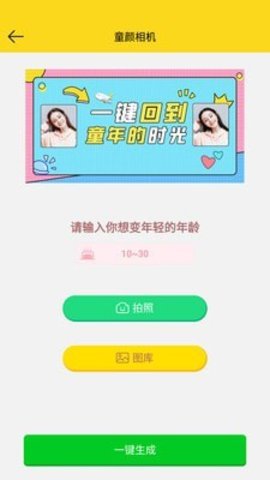 趣图生成器官方正版下载