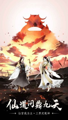 仙与仙途最新版下载安装3