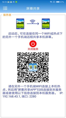 屏幕共享app下载2