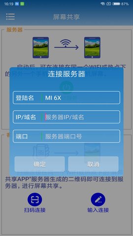 屏幕共享app下载3