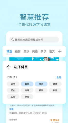 华为教育中心APP手机端下载4