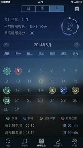 蜗牛睡眠APP下载安装1