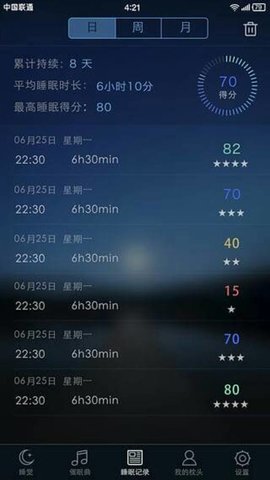蜗牛睡眠APP下载安装3