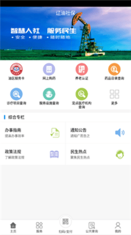 辽油社保app养老证下载4