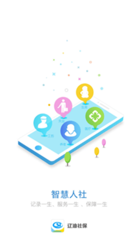 辽油社保app养老证下载3