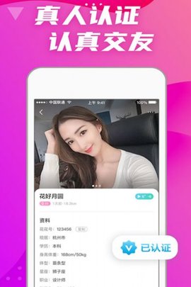 偏爱交友app下载3