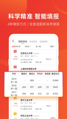 优志愿最新版2022免费版下载3