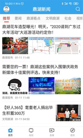 鼎湖新闻官方版下载2