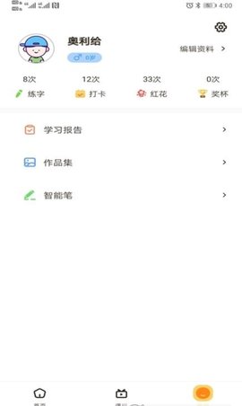 柔果AI练字通用版下载2