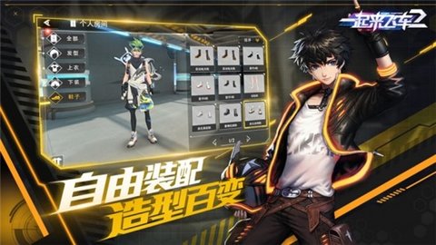 一起来飞车2手游抢先玩下载安装 3