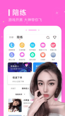 爱豆语音app下载2