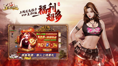 王者霸业最新版下载安装4