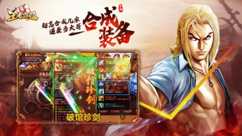 王者霸业最新版下载安装2