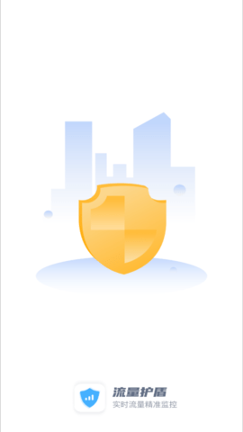 流量护盾app手机最新版下载4