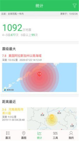 地震预警助手手机版下载2