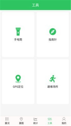 地震预警助手手机版下载1