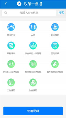 天津人力社保APP官方下载最新版3