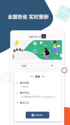 高考查分APP2025手机版下载4