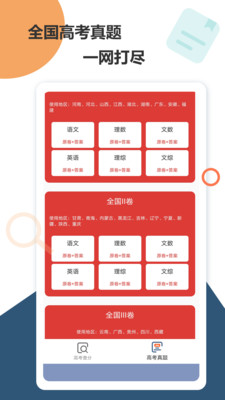 高考查分APP2025手机版下载2