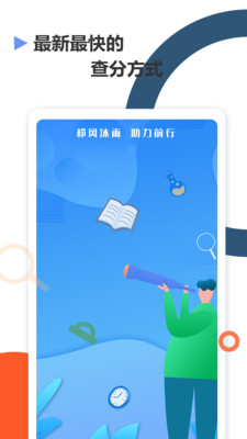 高考查分APP2025手机版下载3