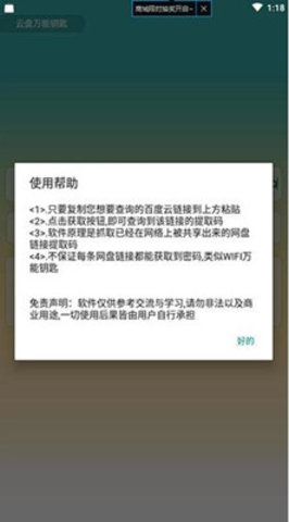 云盘万能钥匙app官方版下载2