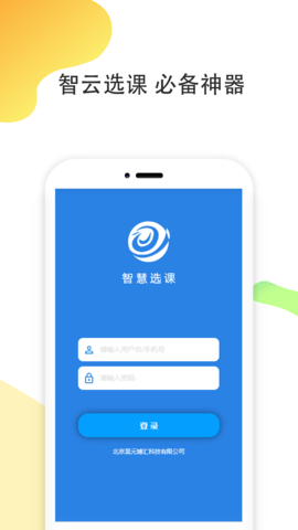 智云选课app官方版下载1