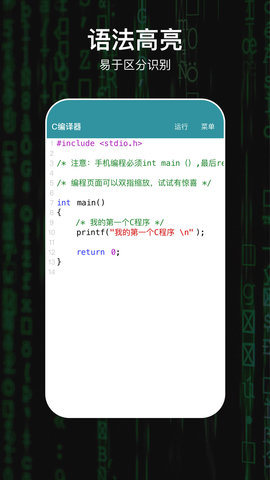 C编译器APP官方版下载4