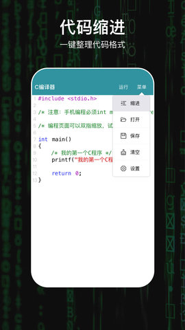 C编译器APP官方版下载2