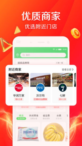 京东到家app官方版下载安装2