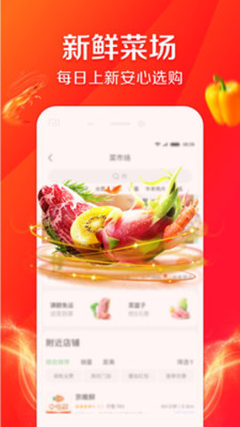 京东到家app官方版下载安装4