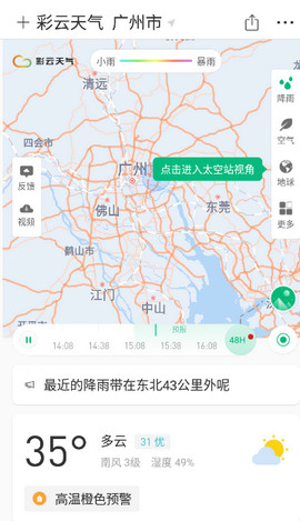 彩云天气APP最新版下载1