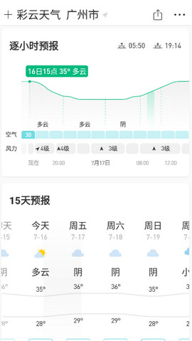 彩云天气APP最新版下载3