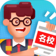 我要当校长免广告游戏下载安装 v1.2.4