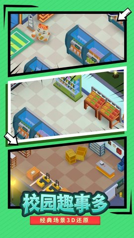 我要当校长免广告游戏下载安装4