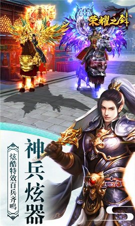 荣耀之剑变态版游戏下载安装4