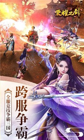 荣耀之剑变态版游戏下载安装5