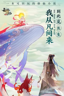 云端问仙最新版游戏下载安装5