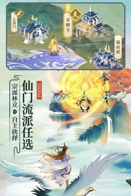 云端问仙最新版游戏下载安装3