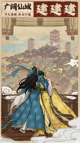 云端问仙-仙界百景最新版下载安装1