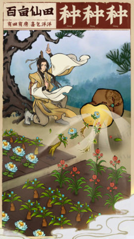 云端问仙-仙界百景最新版下载安装4